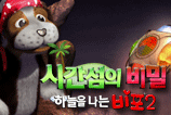 하늘을 나는 비포 시즌2