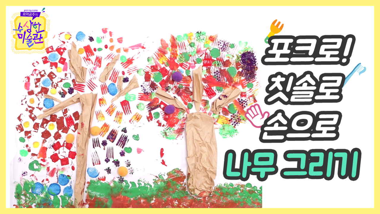 로마공주의 수상한 미술관