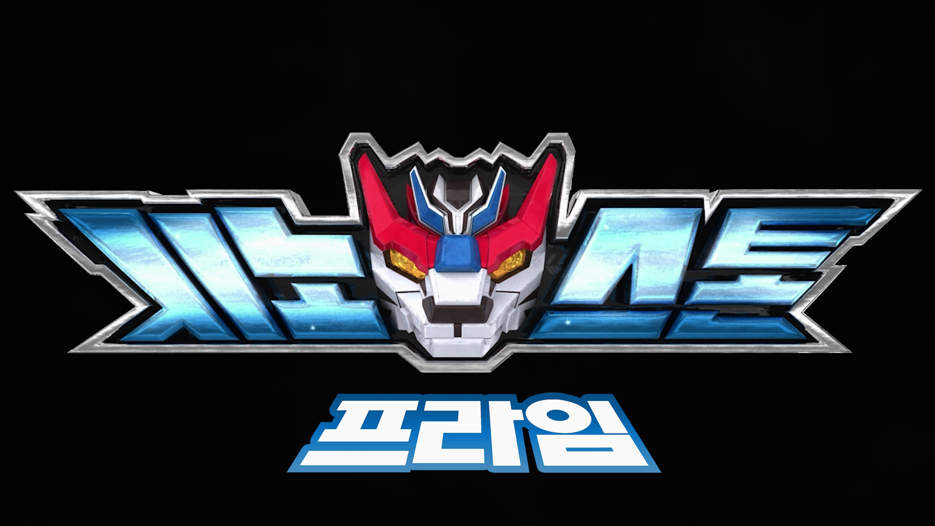 시노스톤 프라임
