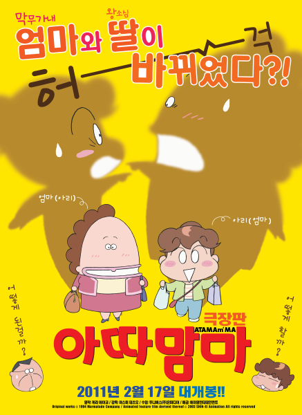 극장판 아따맘마