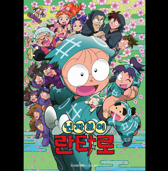 닌자보이 란타로 시즌24