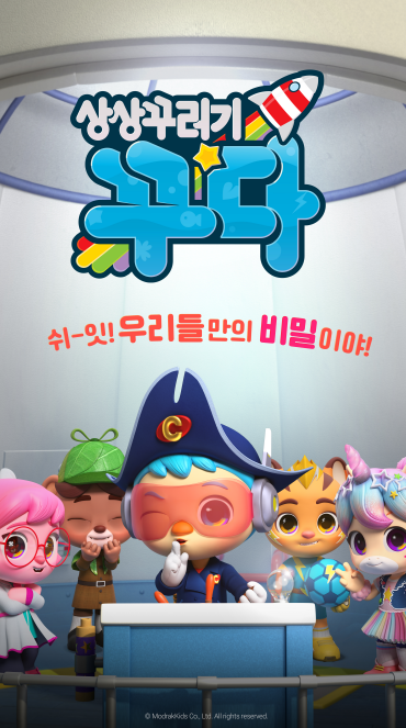 상상꾸러기 꾸다