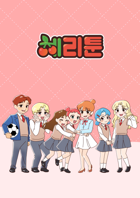 체리툰