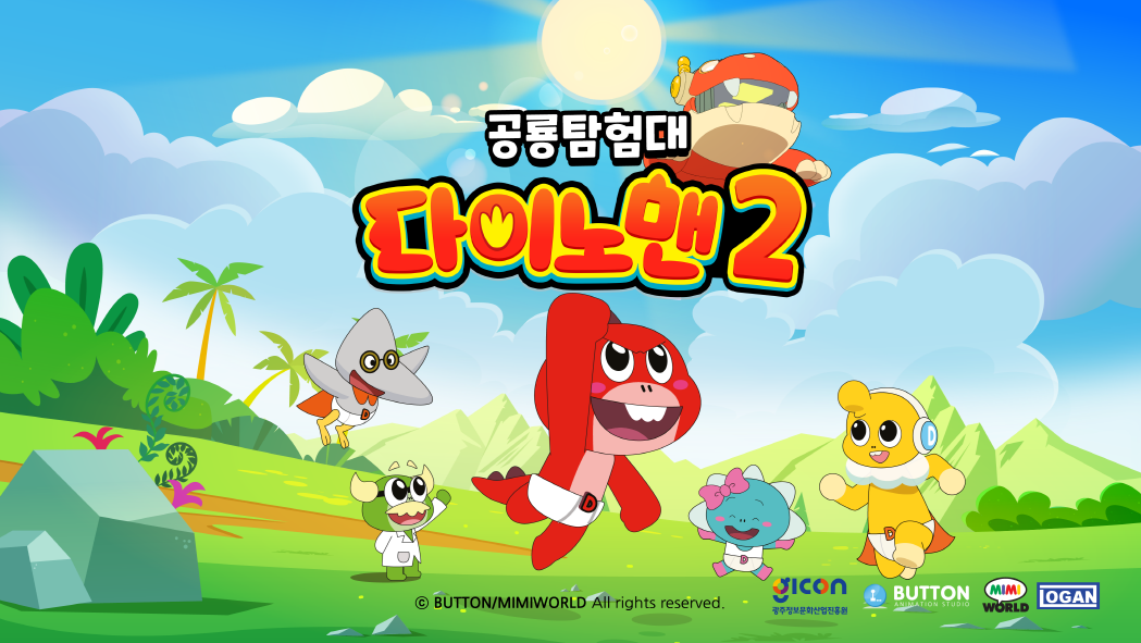 공룡탐험대 다이노맨2