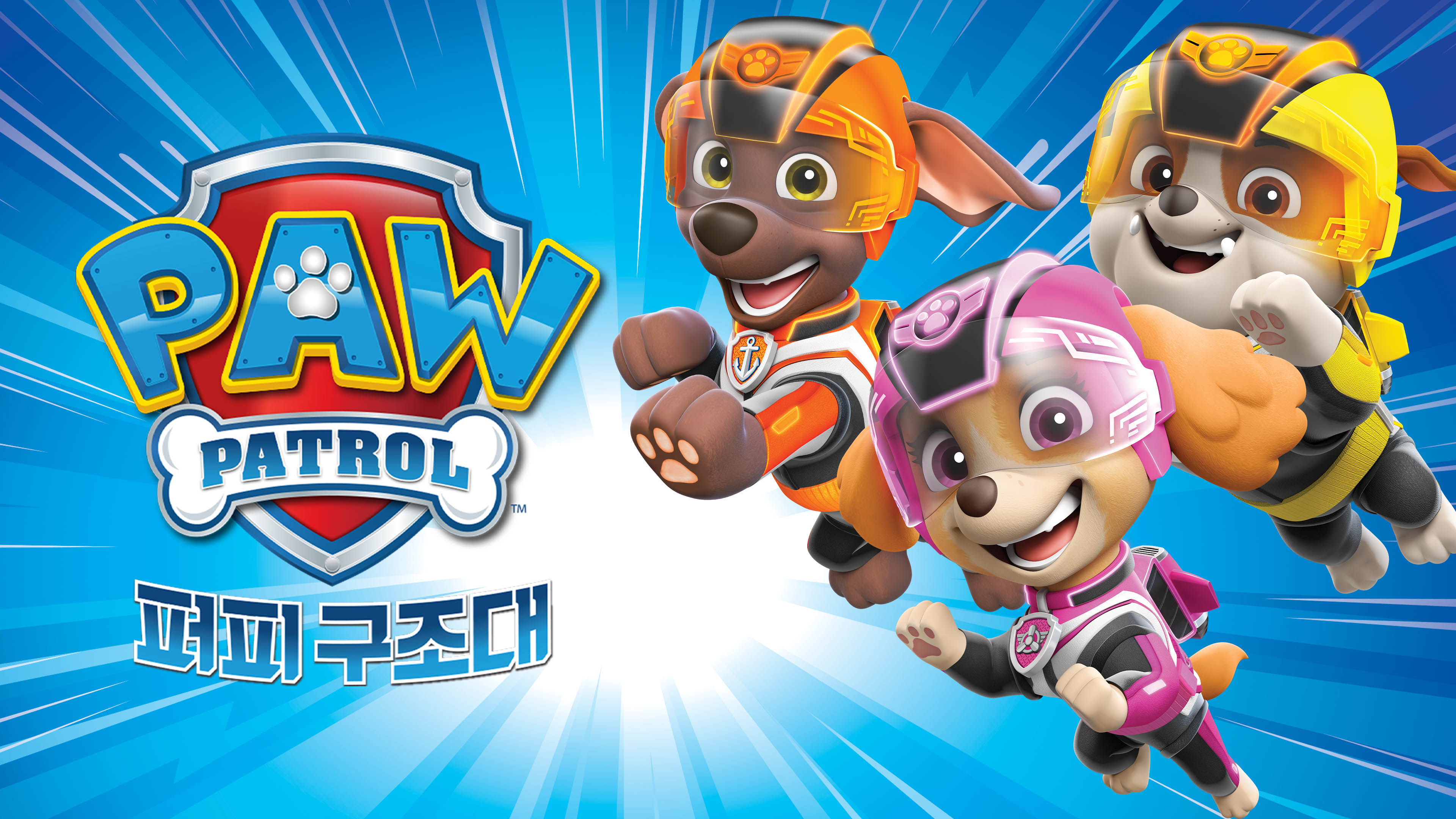 퍼피구조대 시즌8