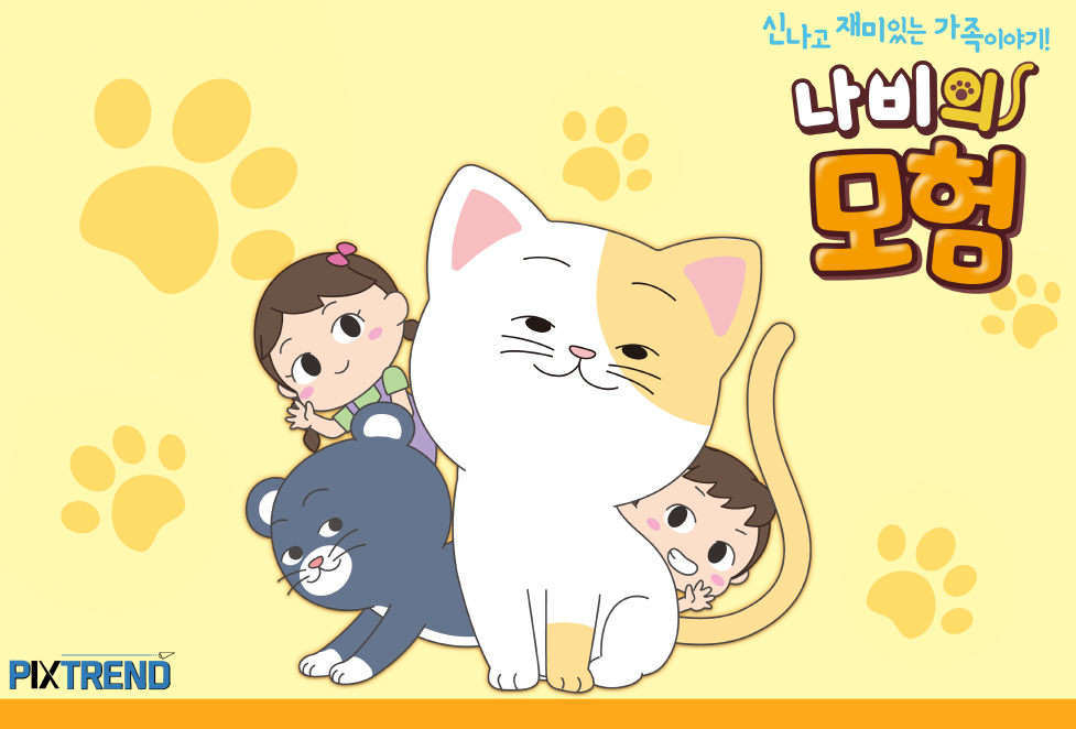 나비의 모험