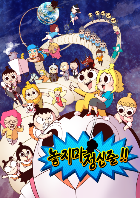 놓지마 정신줄 시즌2