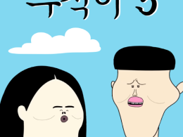 뚜식이 시즌5