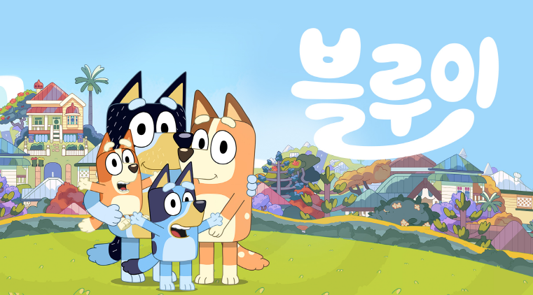 블루이
