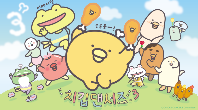 치킵댄서즈 시즌3