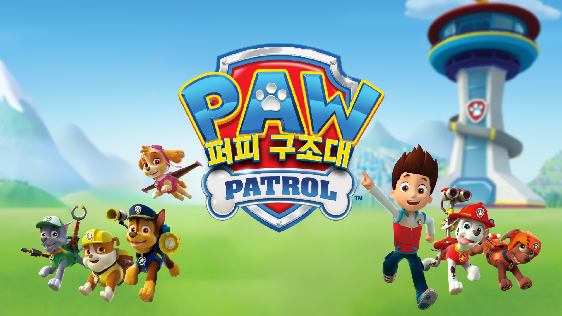 퍼피구조대 시즌9