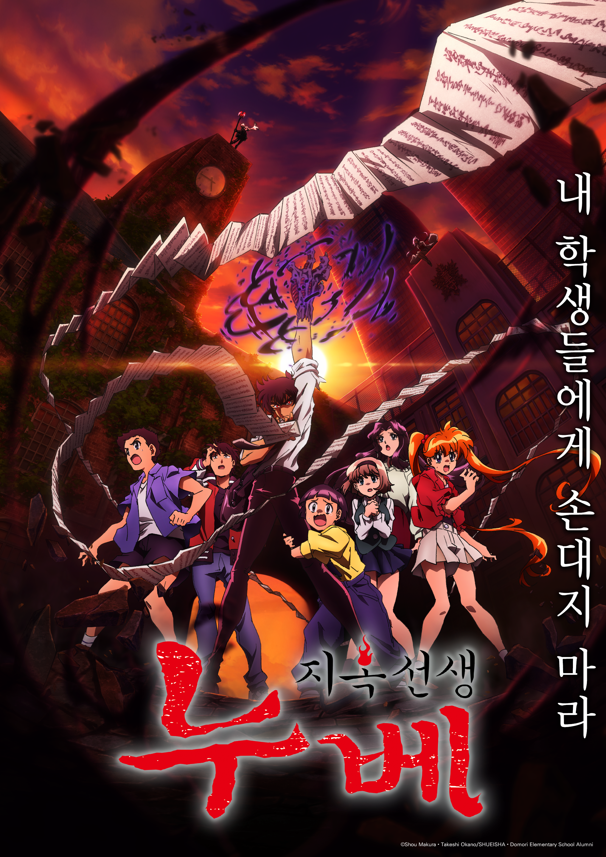 지옥선생 누베 파트1