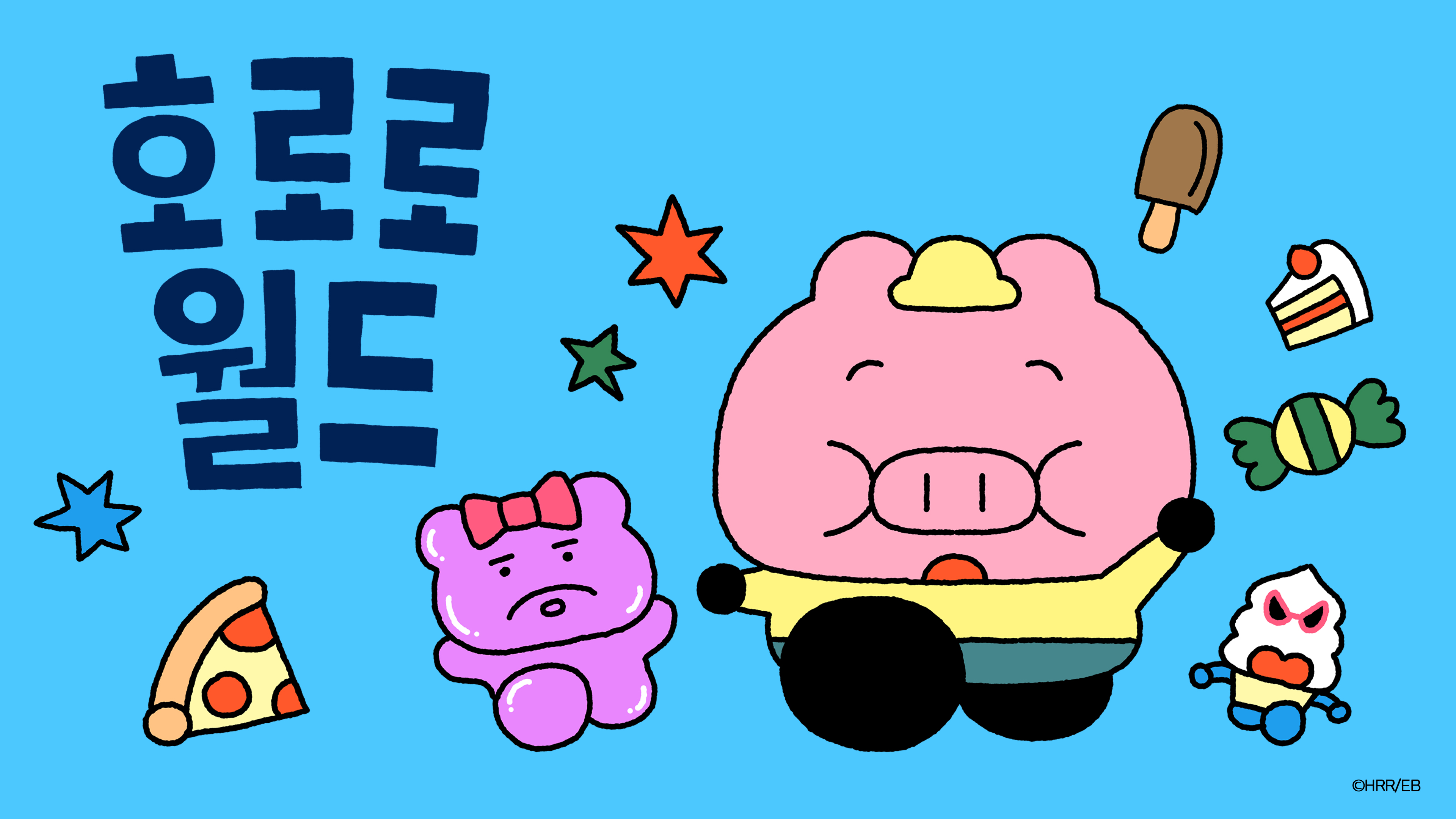 호로로월드