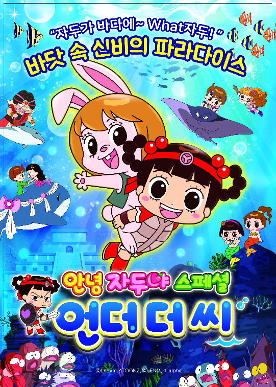 안녕 자두야 스페셜 언더 더 씨