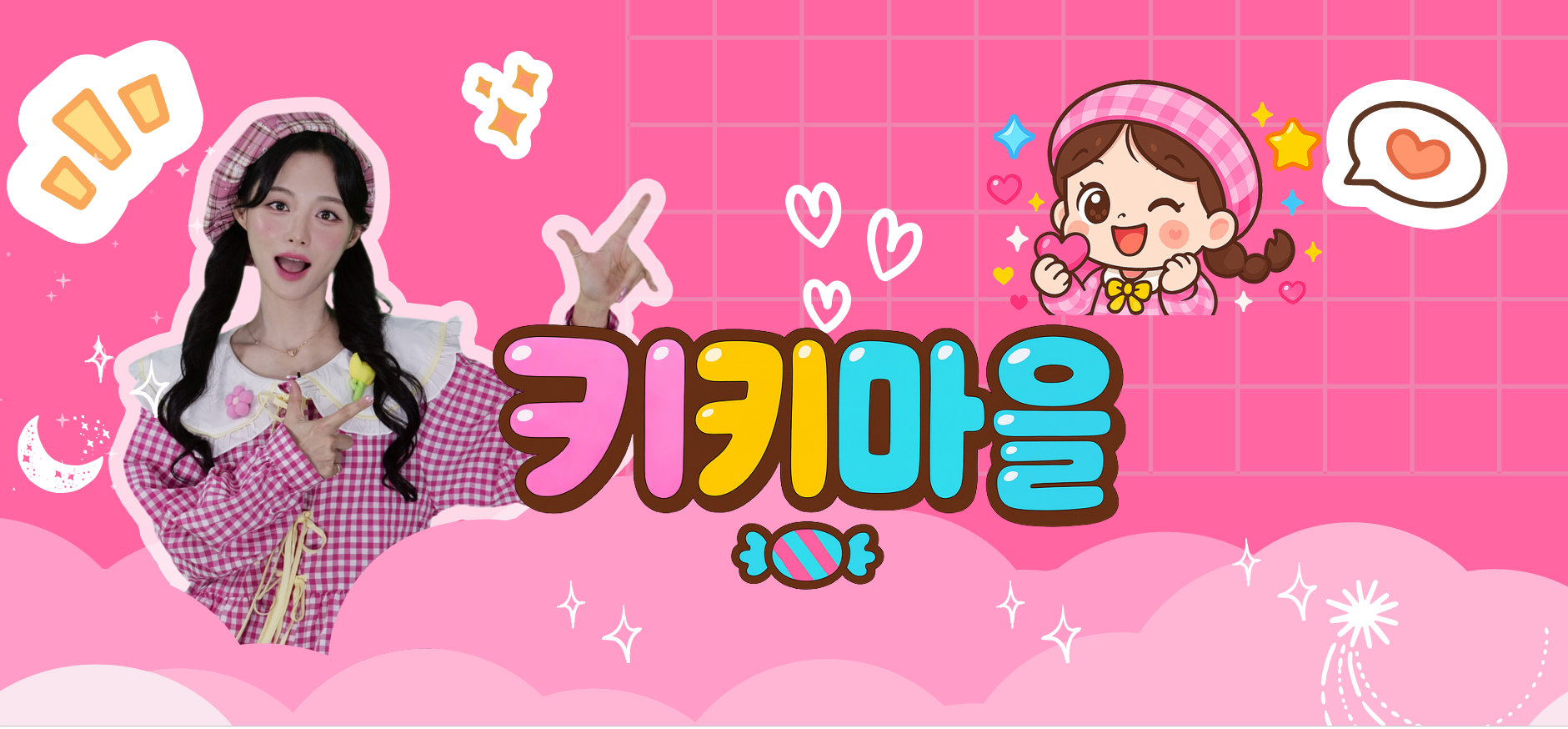 신비의 키키마을